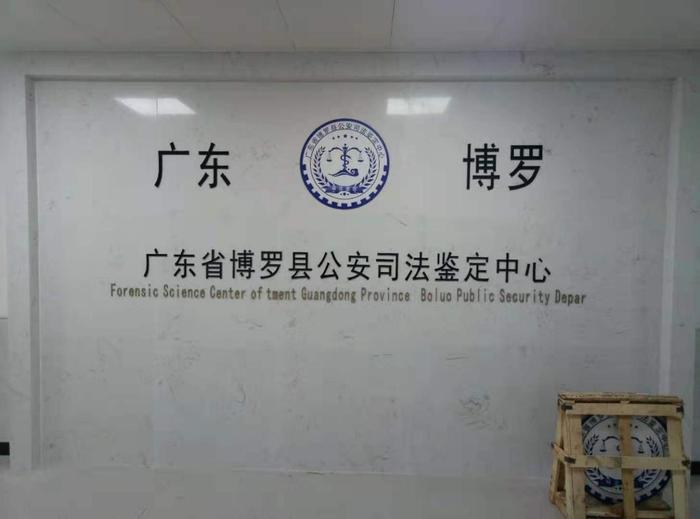 振兴博罗公安局新建业务技术用房刑侦技术室设施设备采购项目